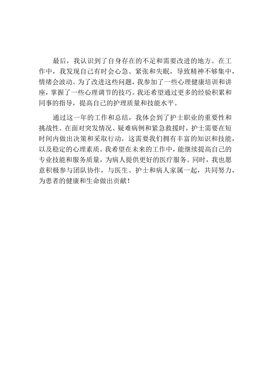 急诊科年终个人总结.docx_第2页