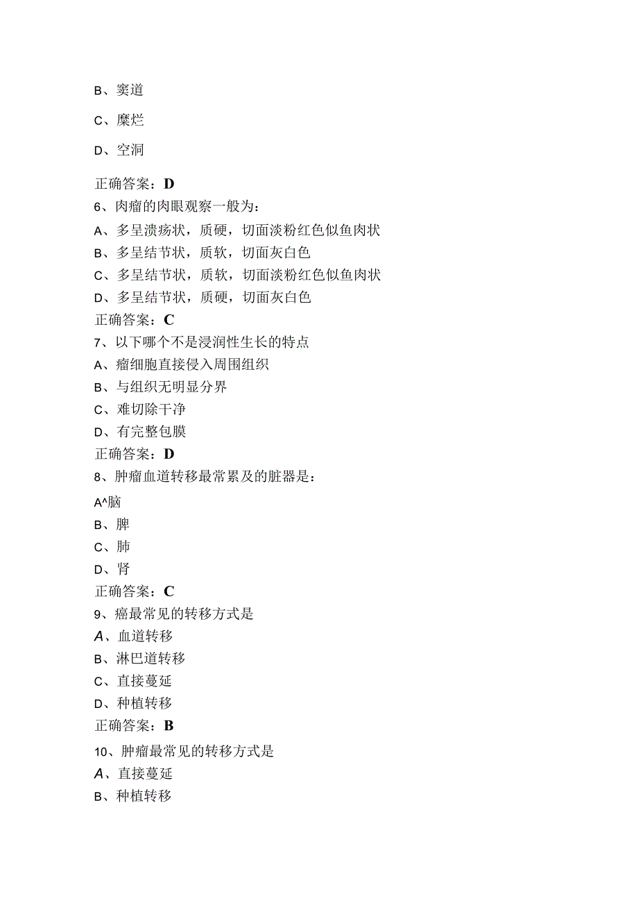 病理学模考试题+答案.docx_第2页