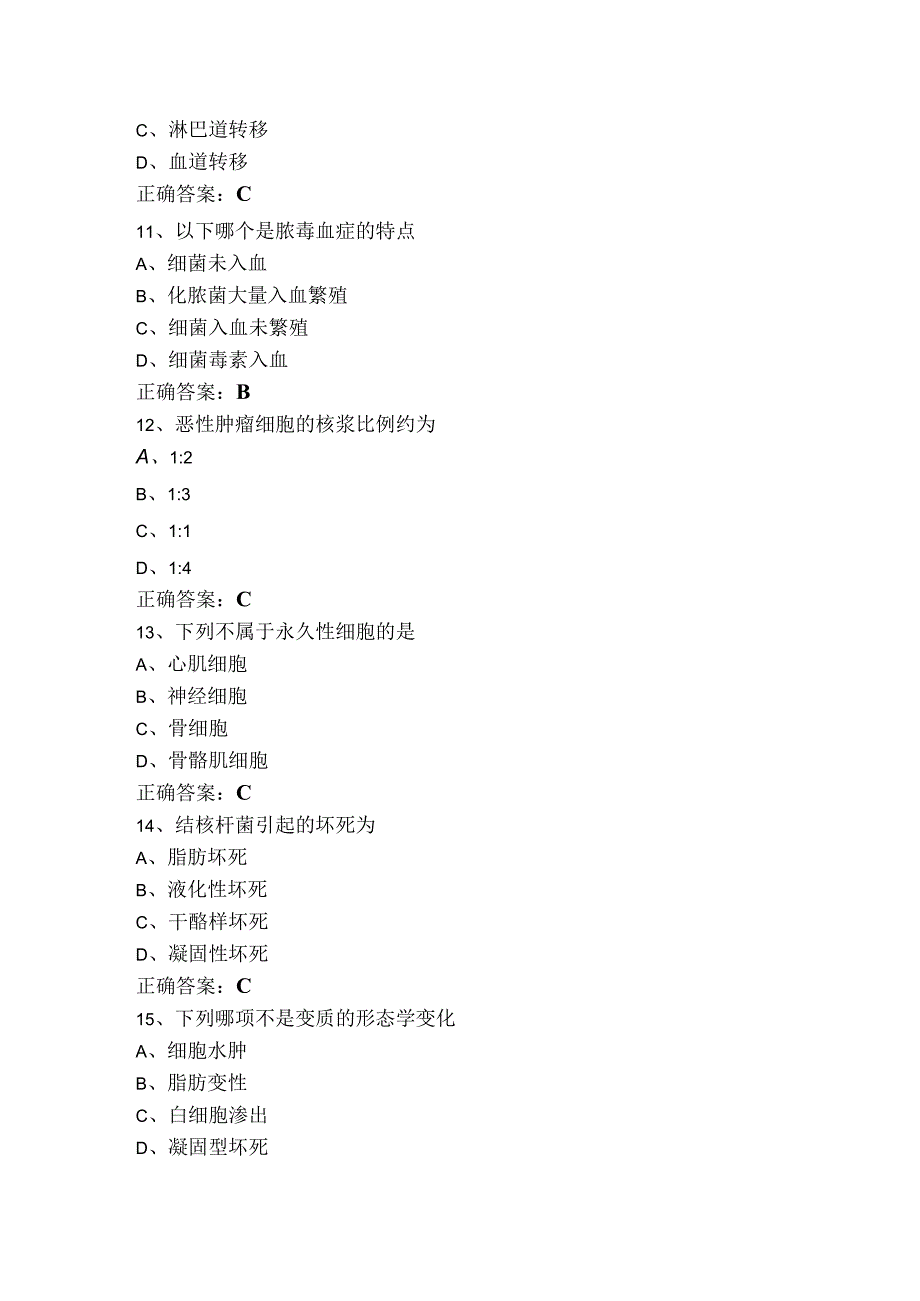 病理学模考试题+答案.docx_第3页