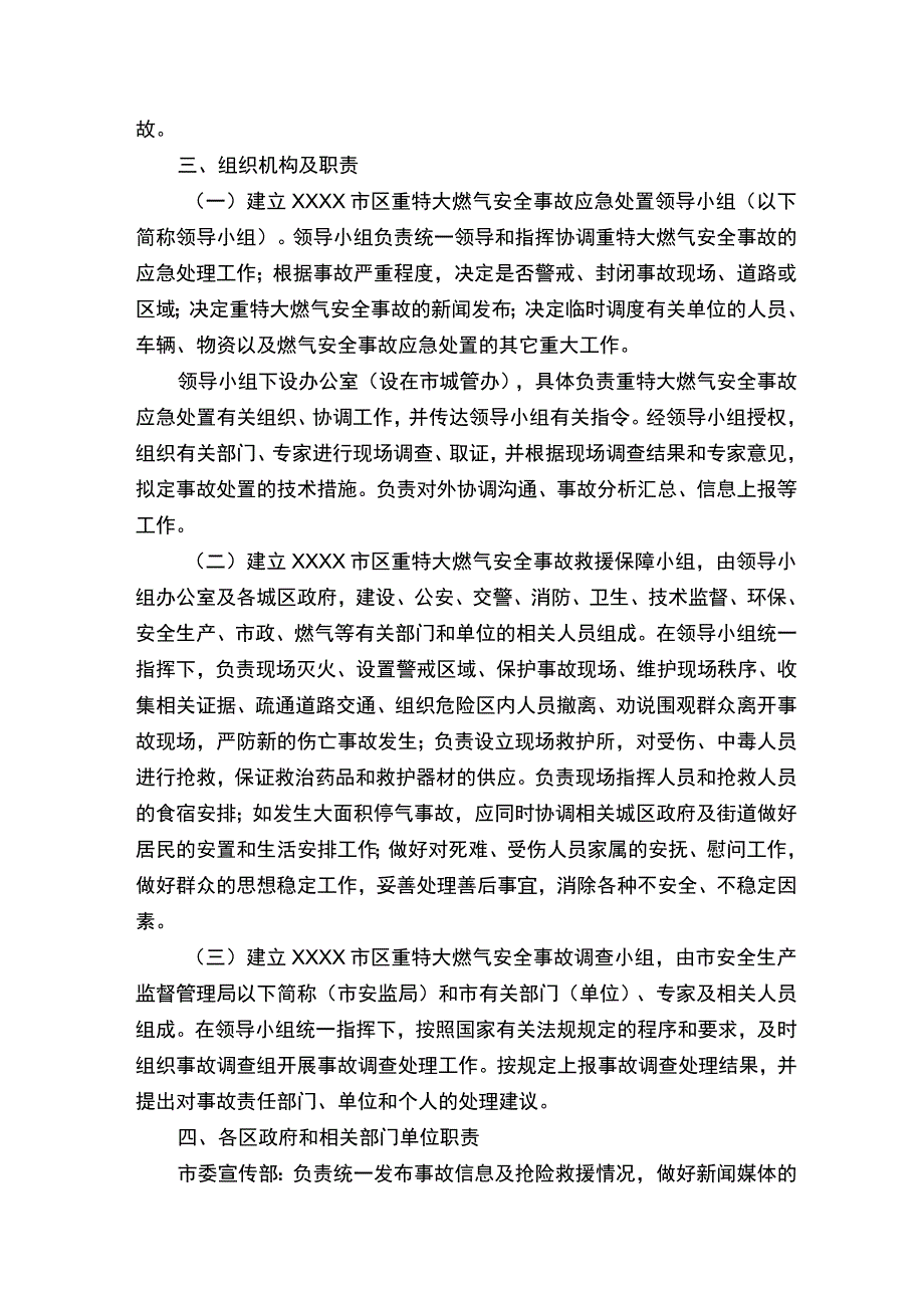 社区燃气安全应急预案.docx_第2页