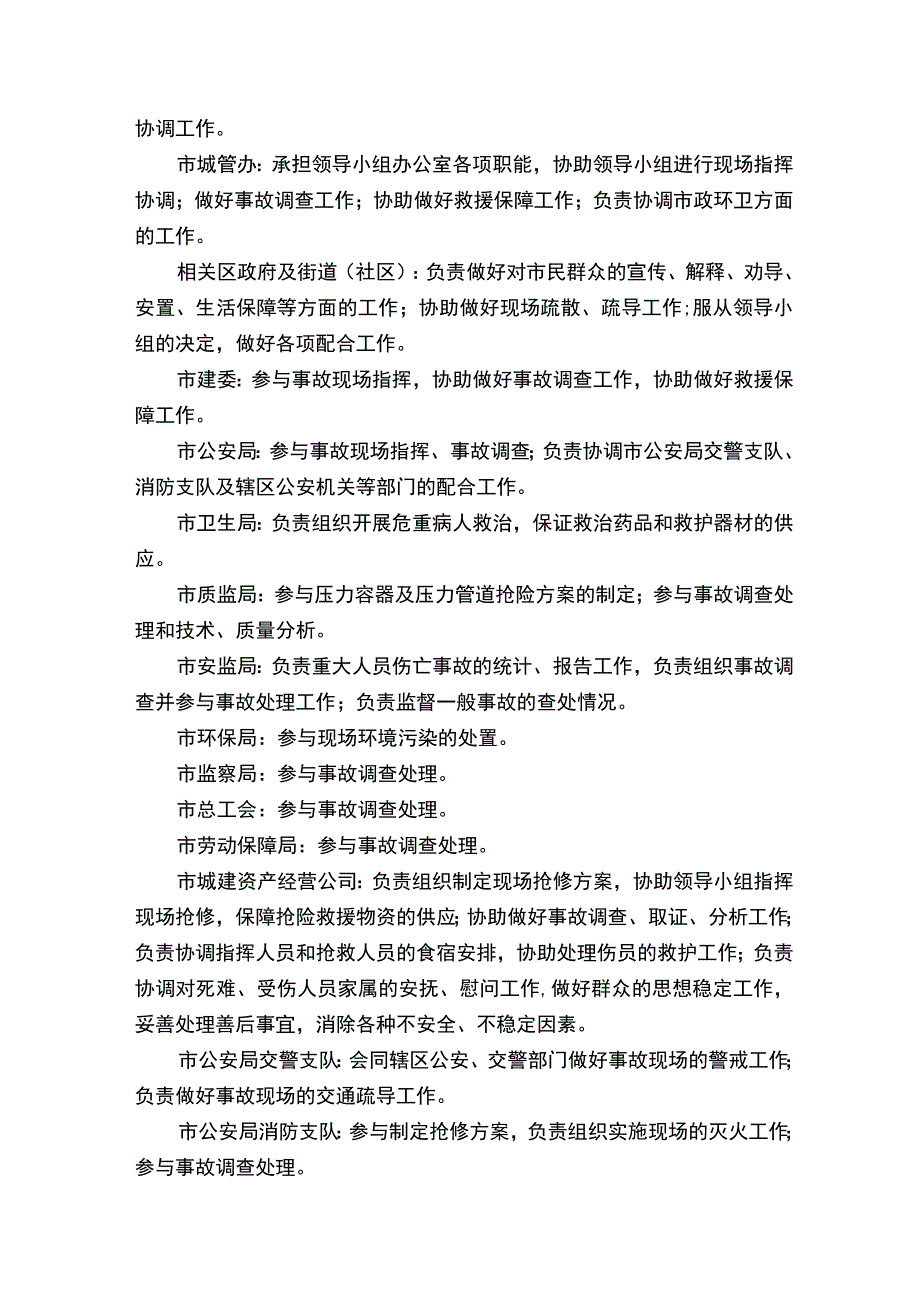 社区燃气安全应急预案.docx_第3页