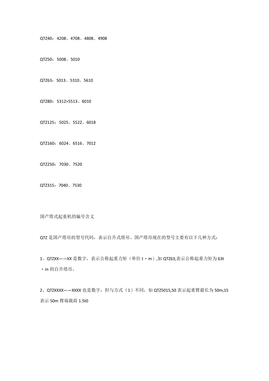 塔吊型号参数辨认方法.docx_第2页