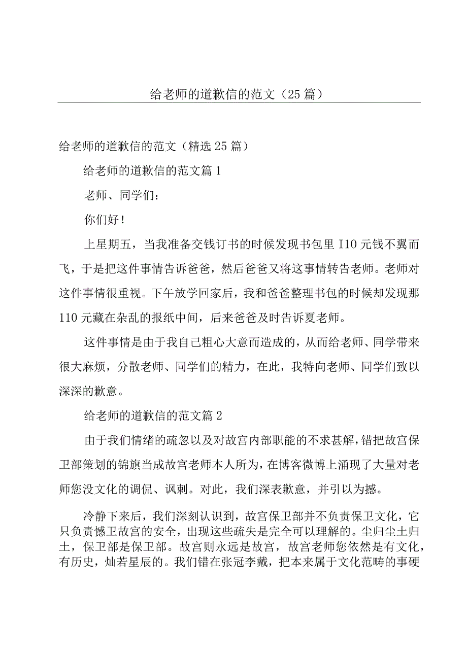 给老师的道歉信的范文（25篇）.docx_第1页