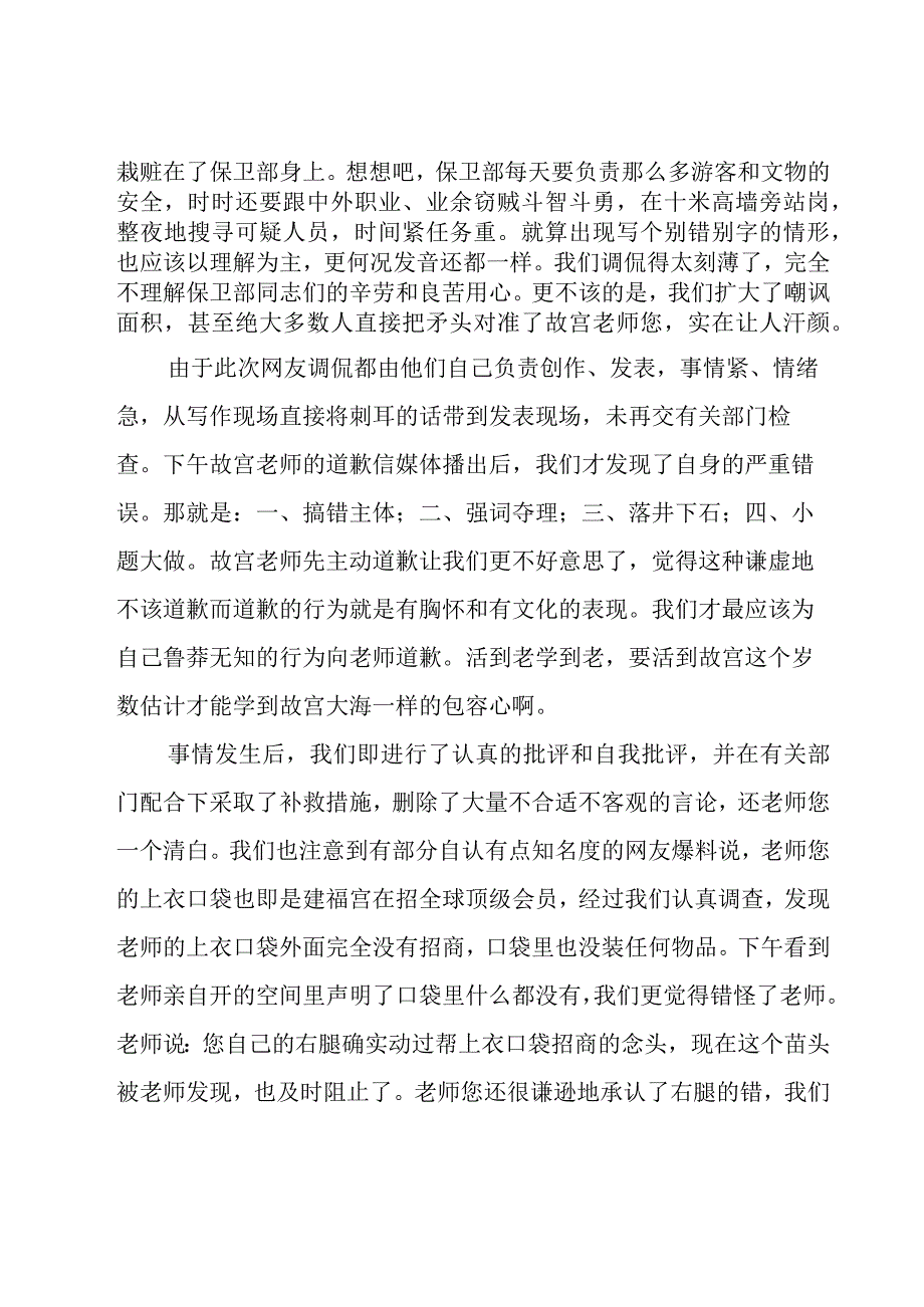 给老师的道歉信的范文（25篇）.docx_第2页