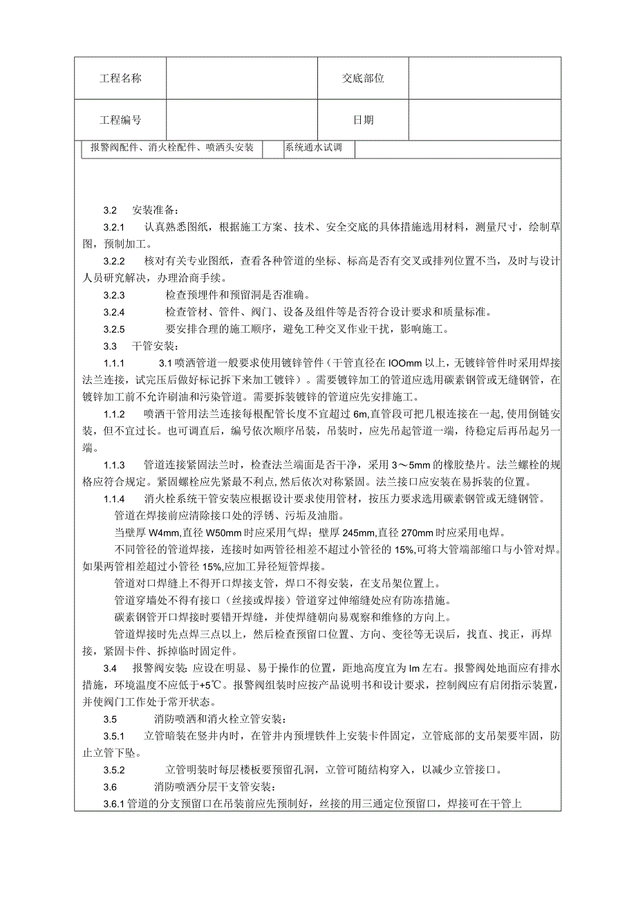 室内消防管道及设备安装工艺技术交底.docx_第2页