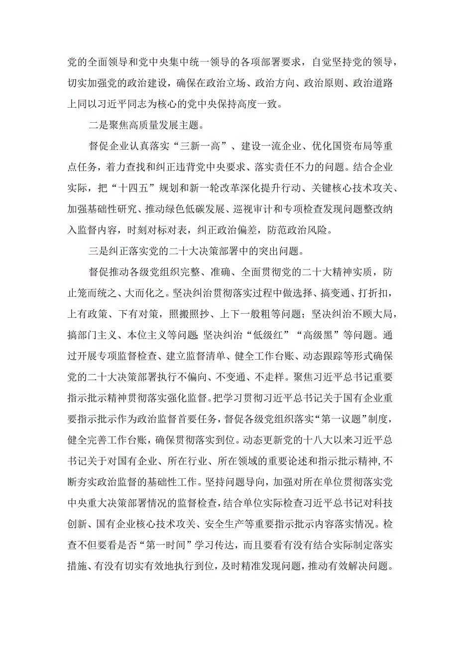 在国有企业纪委巡视系统学习贯彻党的大会精神专题研讨班上的发言.docx_第2页