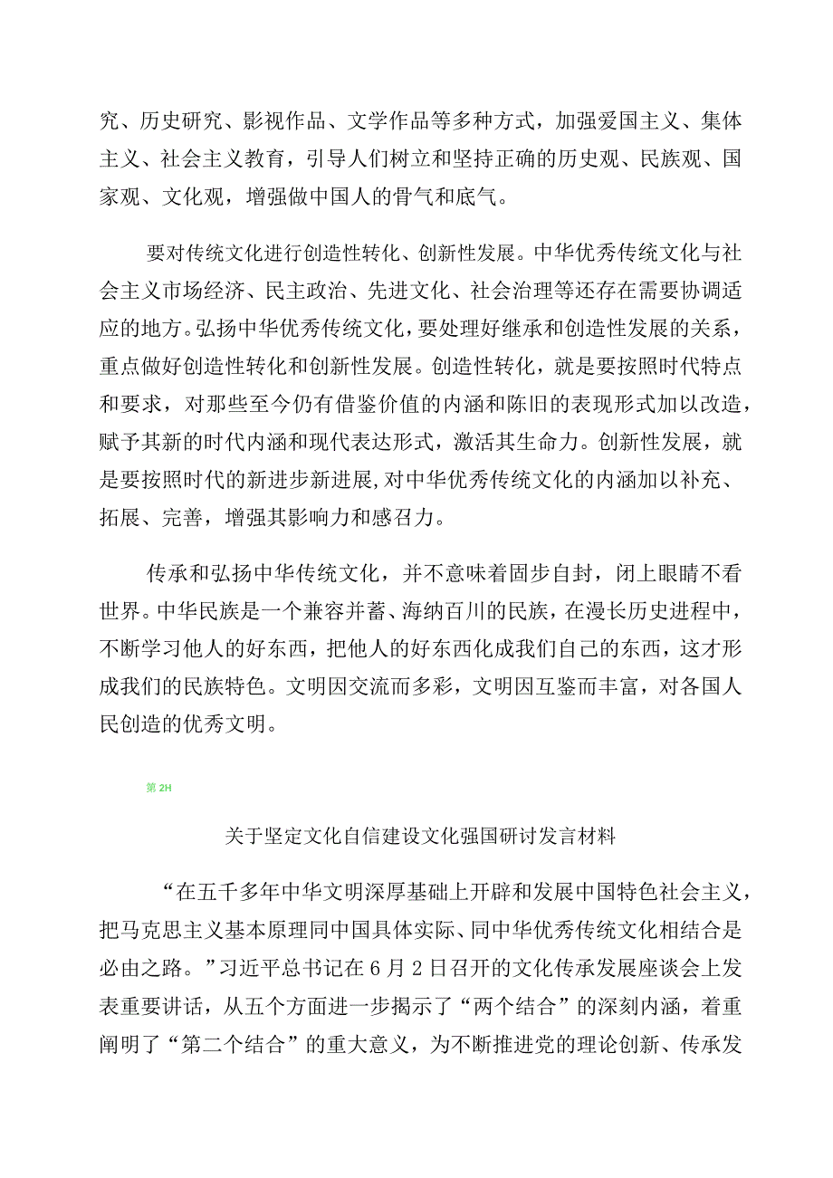 有关学习“增强文化自信建设文化强国”研讨交流材料（10篇）.docx_第2页