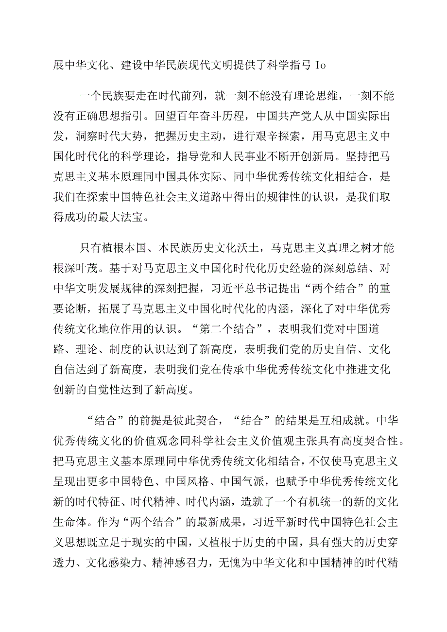 有关学习“增强文化自信建设文化强国”研讨交流材料（10篇）.docx_第3页