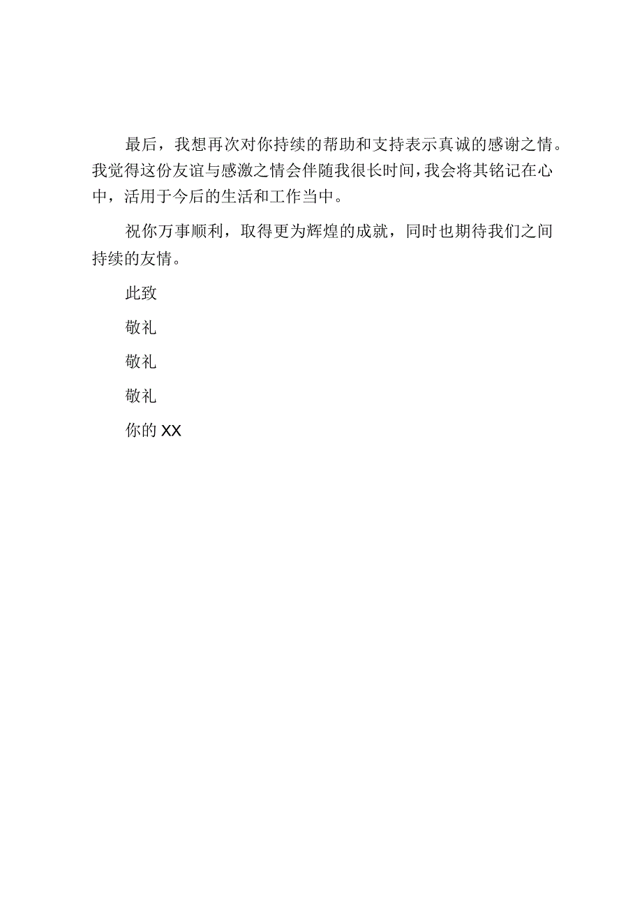 感谢同学生活中帮助我的感谢信.docx_第2页