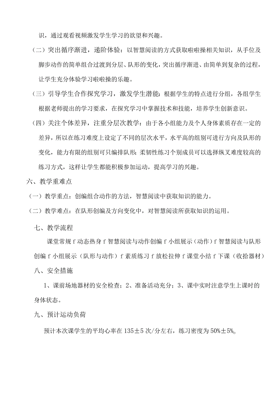 水平四（初二）体育《花球舞蹈啦啦操》教学设计及教案.docx_第3页