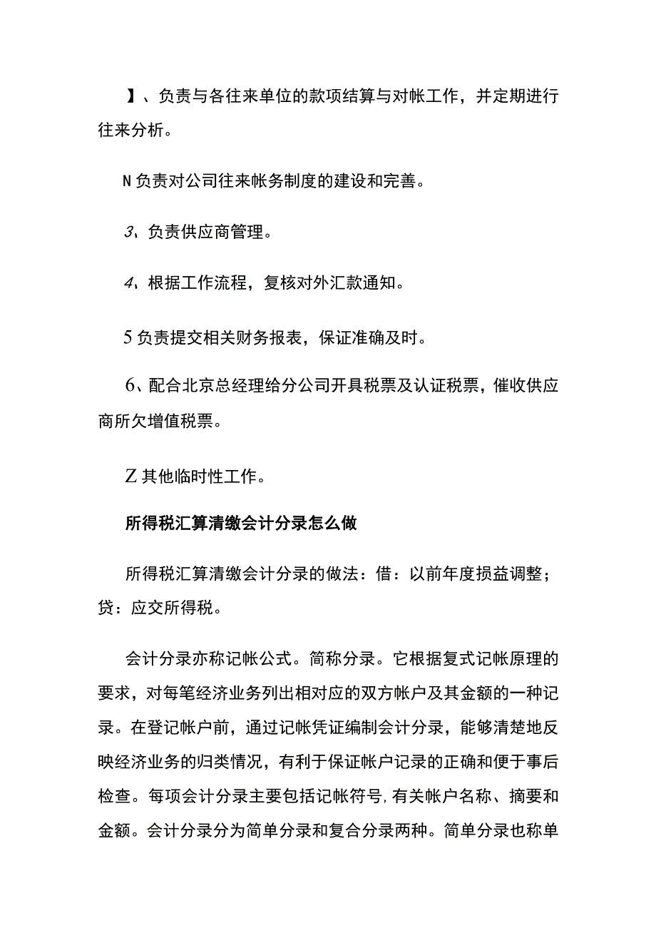 往来会计的工作流程.docx_第2页