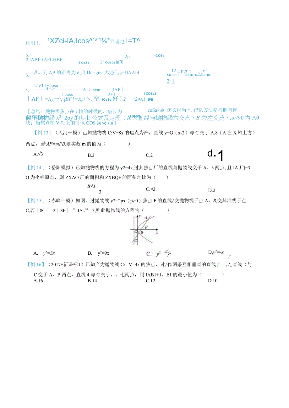 最新版圆锥曲线专题17之2 焦长焦比体系.docx_第3页