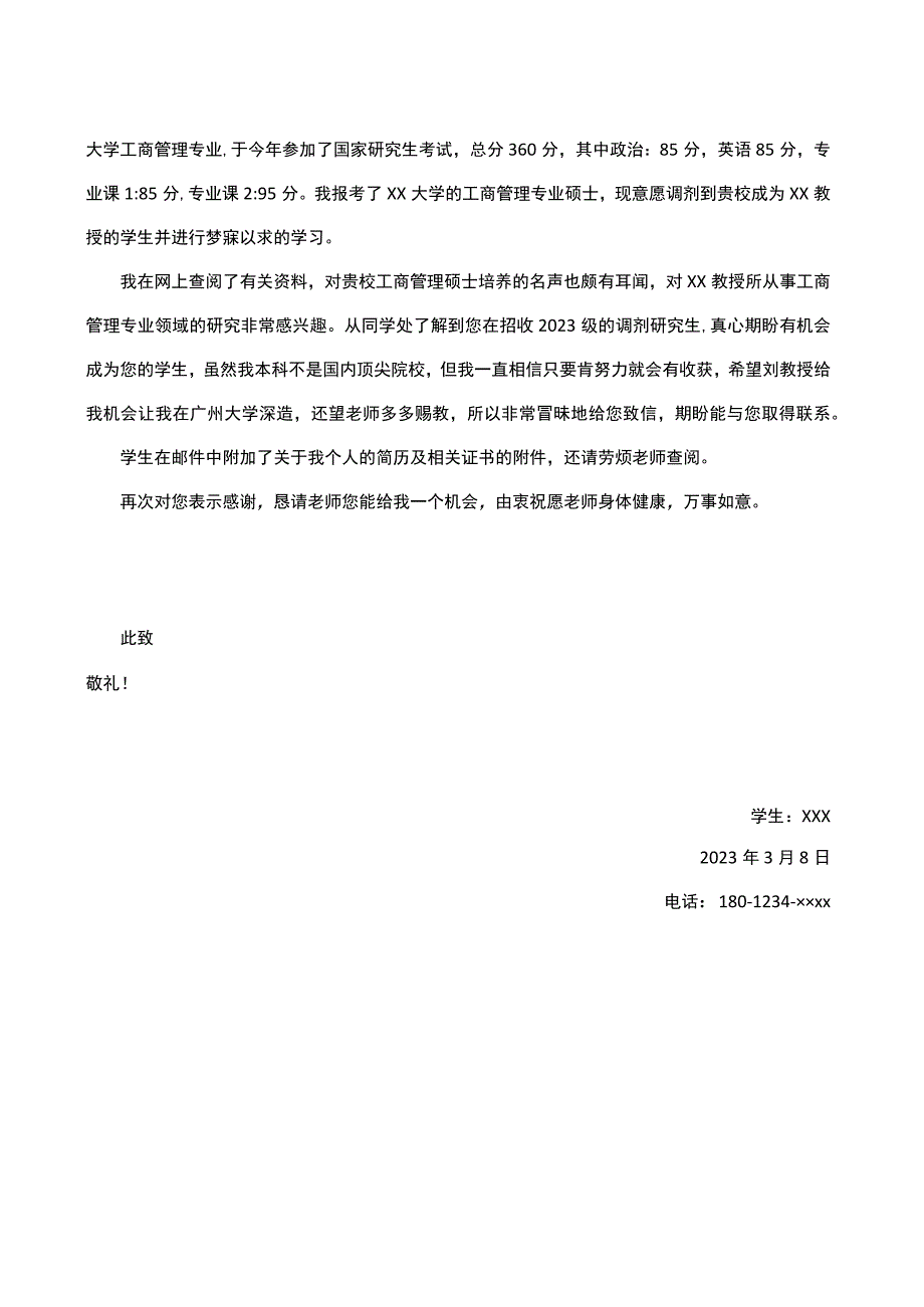 简历-研究生调剂简历模板-考研复试调剂学校自我介绍简历模板（word版精美推荐）.docx_第2页