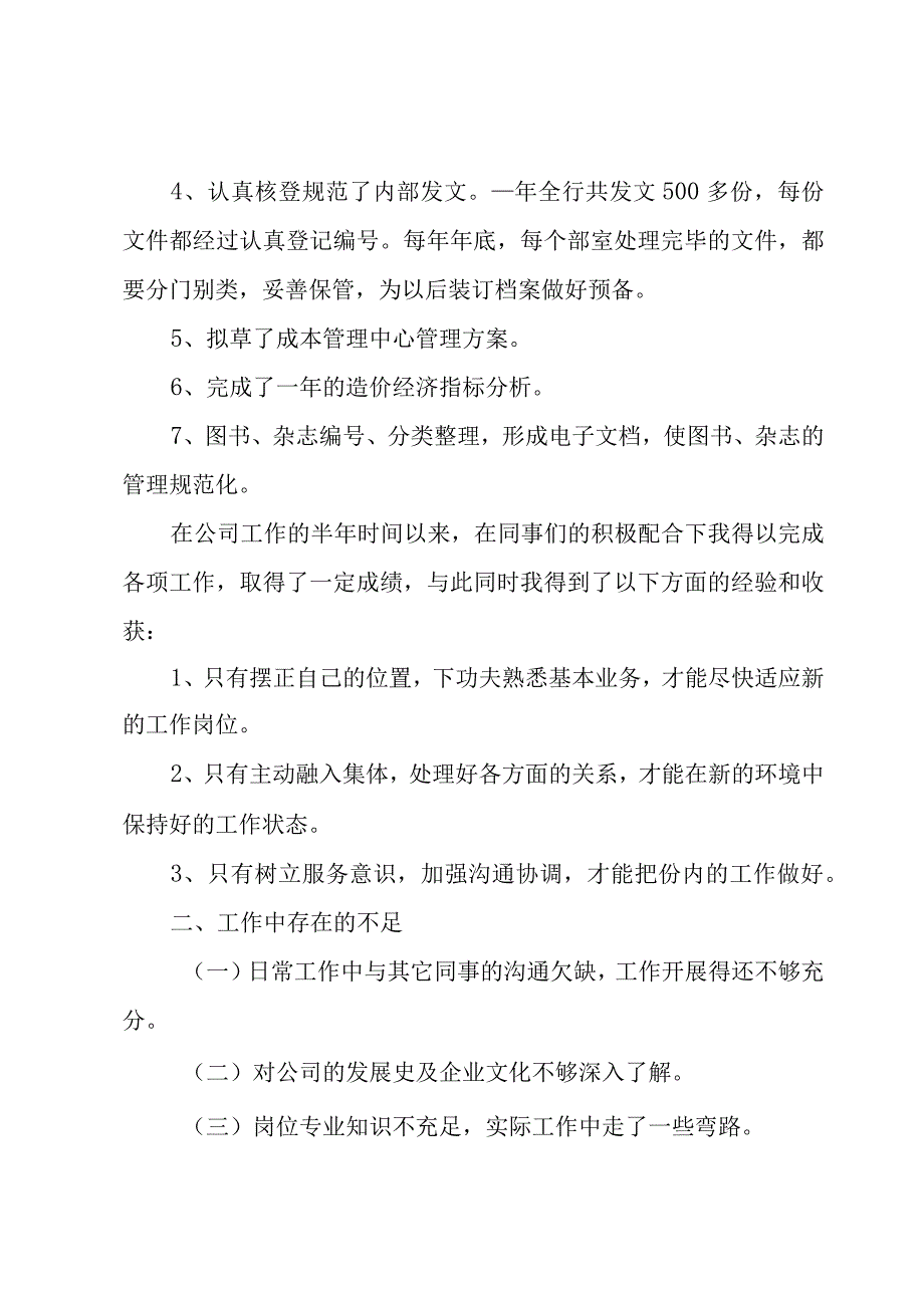 文员毕业总结（3篇）.docx_第2页