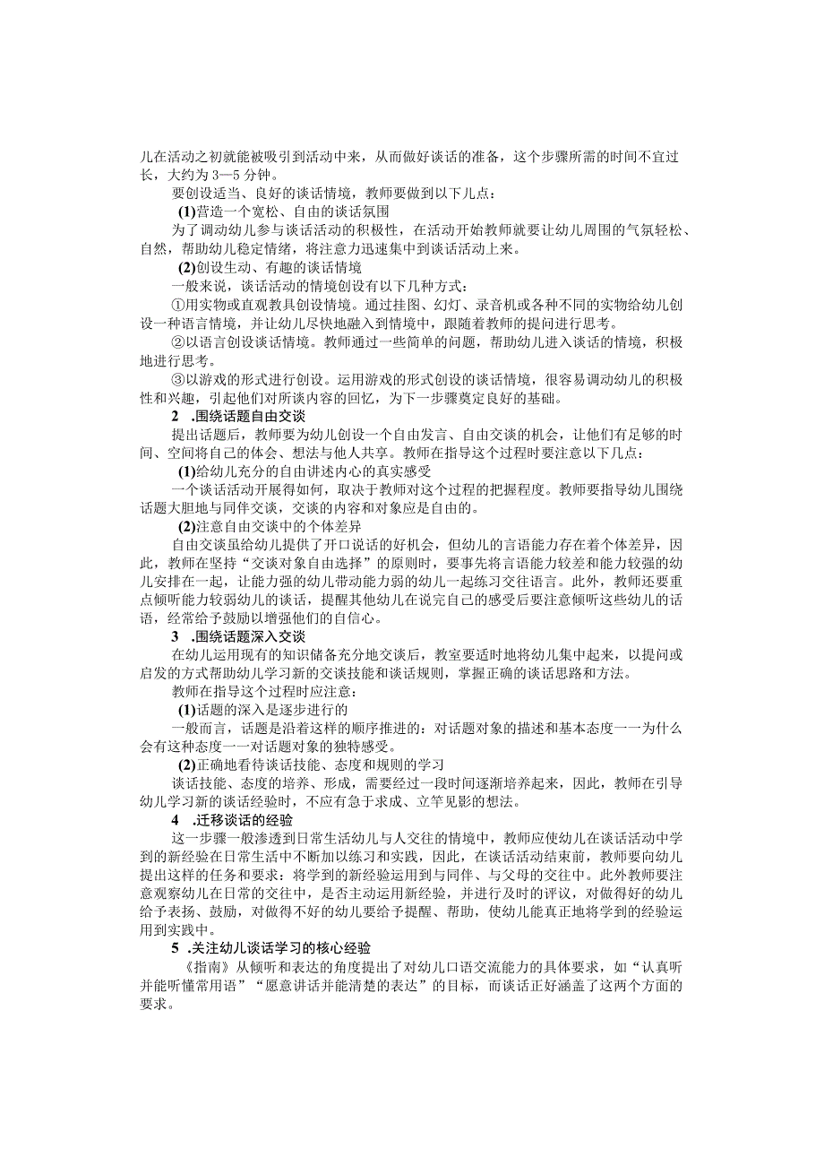 幼儿谈话活动的特点、目标及结构.docx_第2页