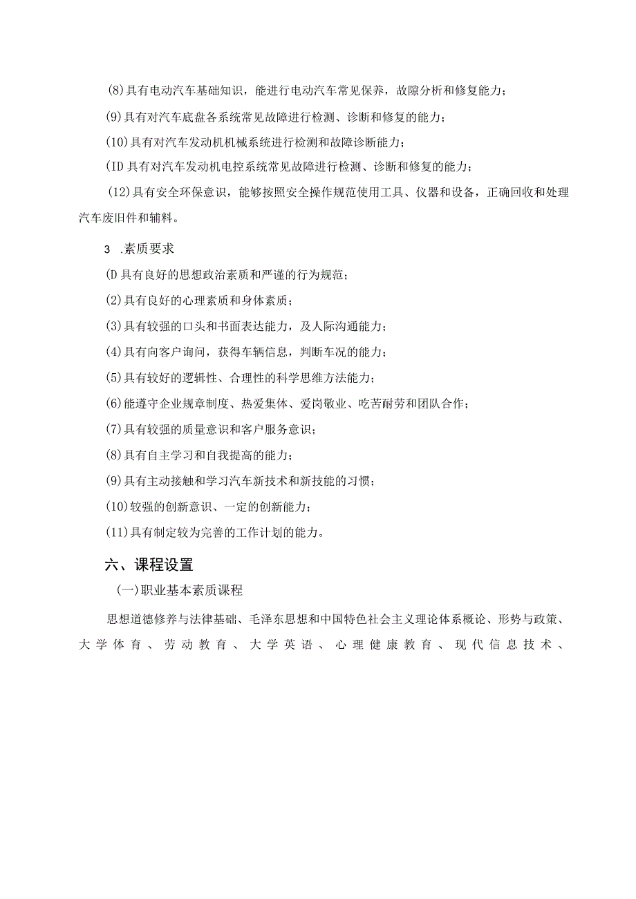 汽车检测与维修技术专业人才培养方案.docx_第3页