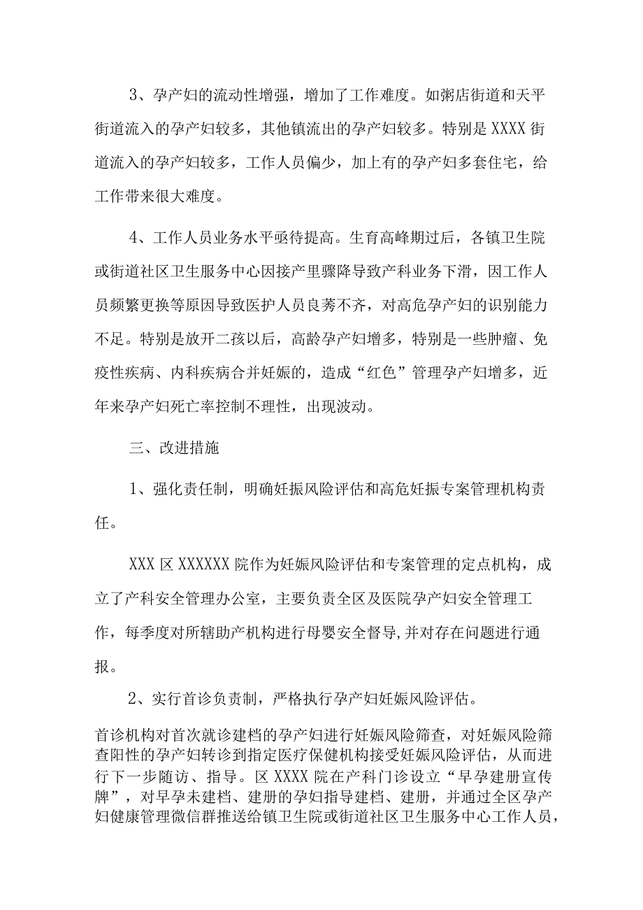 医院领导班子深入一线调研报告.docx_第2页