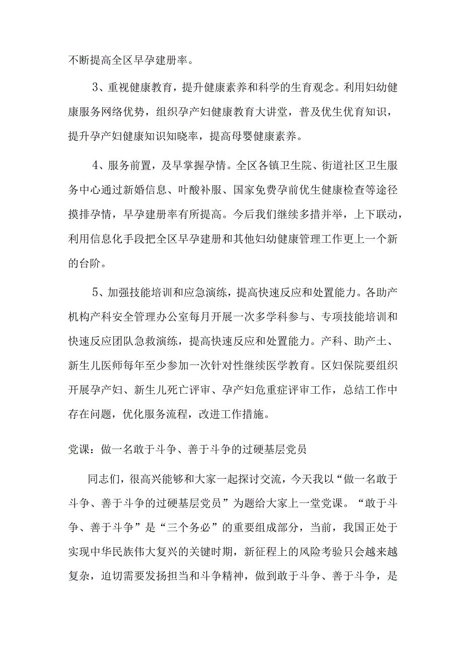 医院领导班子深入一线调研报告.docx_第3页