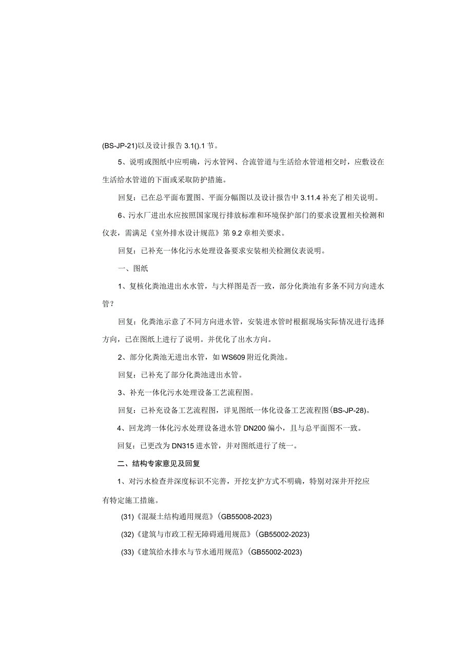 百胜场镇污水管网整治工程施工图设计说明.docx_第3页