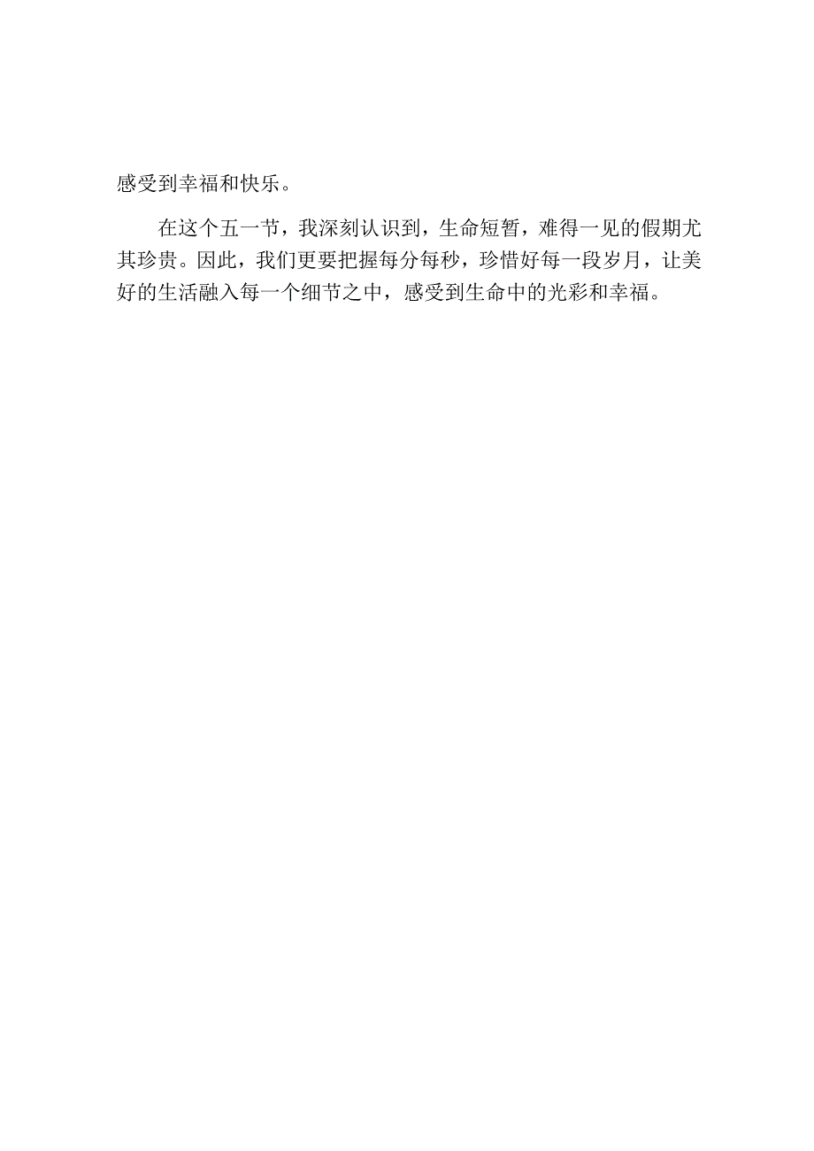 快乐的五一150字日记.docx_第2页