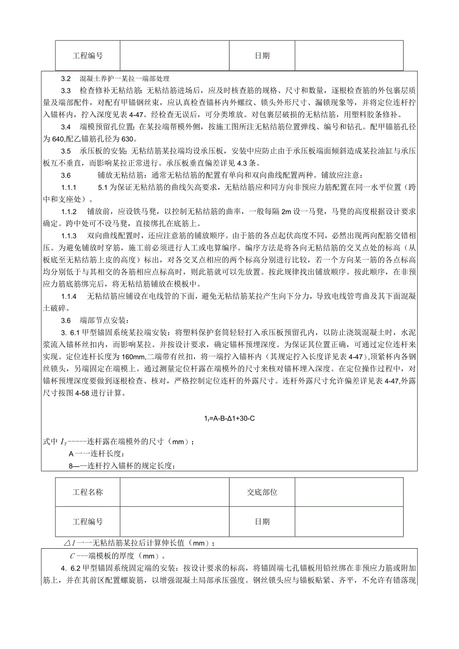 无粘结预应力筋工工艺技术交底.docx_第2页