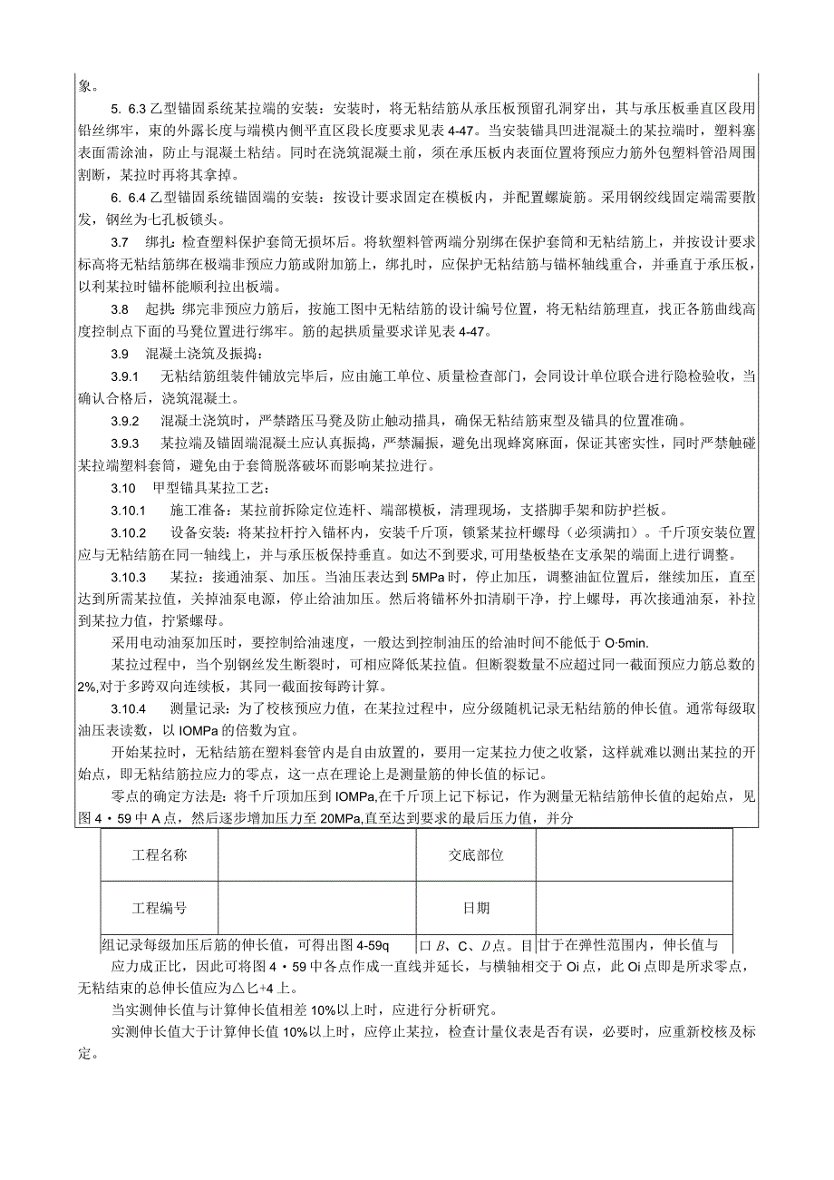 无粘结预应力筋工工艺技术交底.docx_第3页