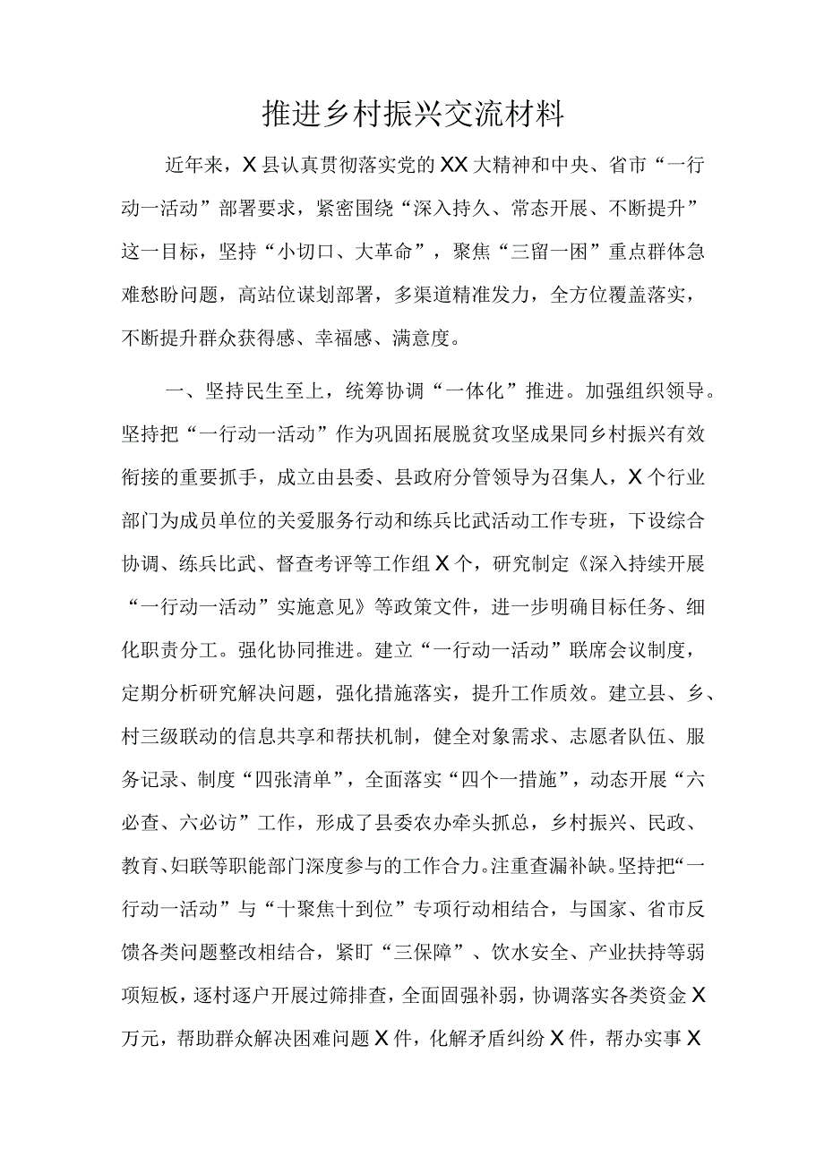 推进乡村振兴交流材料.docx_第1页