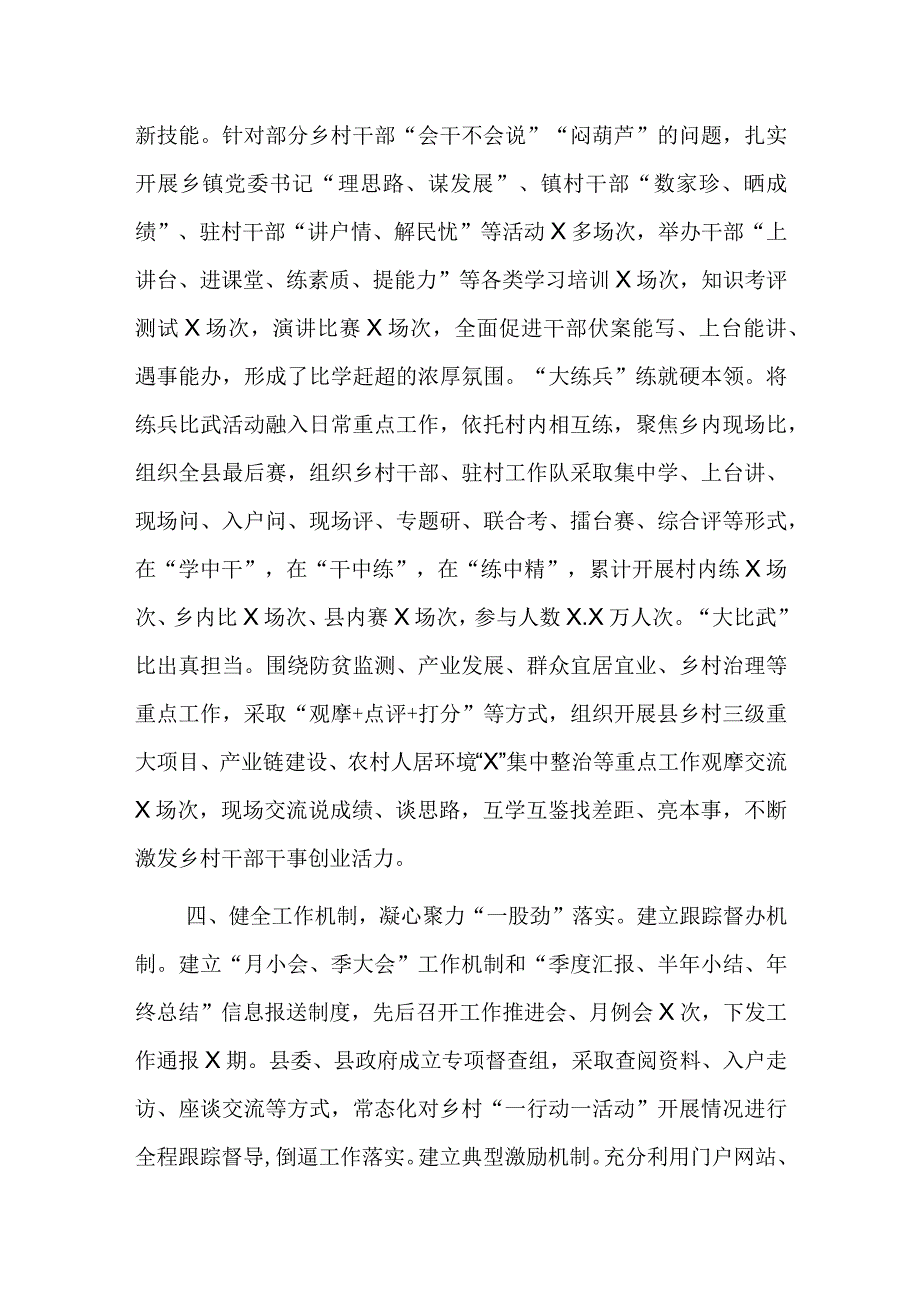 推进乡村振兴交流材料.docx_第3页