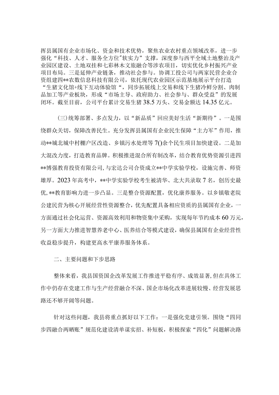 在企业改革三年行动攻坚现场推进会发言范文.docx_第2页