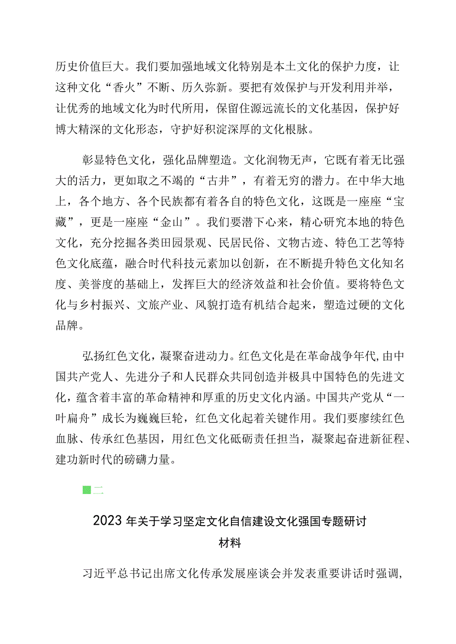 有关学习文化自信文化强国发言材料多篇汇编.docx_第2页