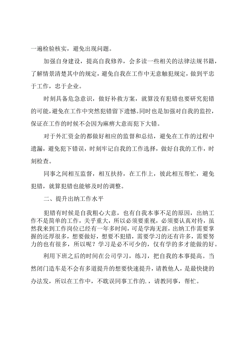 出纳工作计划(实用15篇).docx_第3页