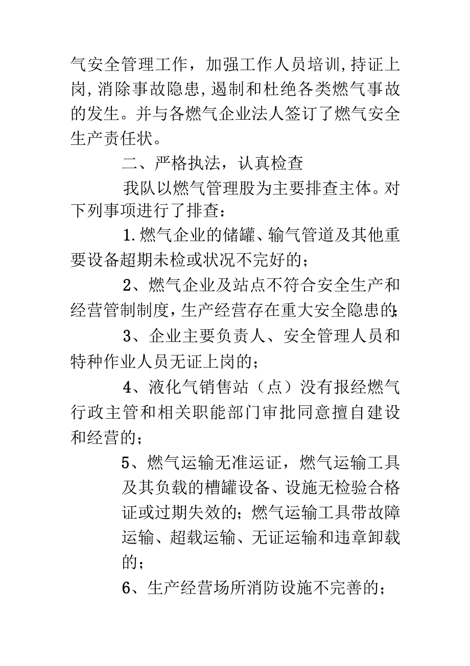 燃气安全隐患大排查大整治工作总结.docx_第2页