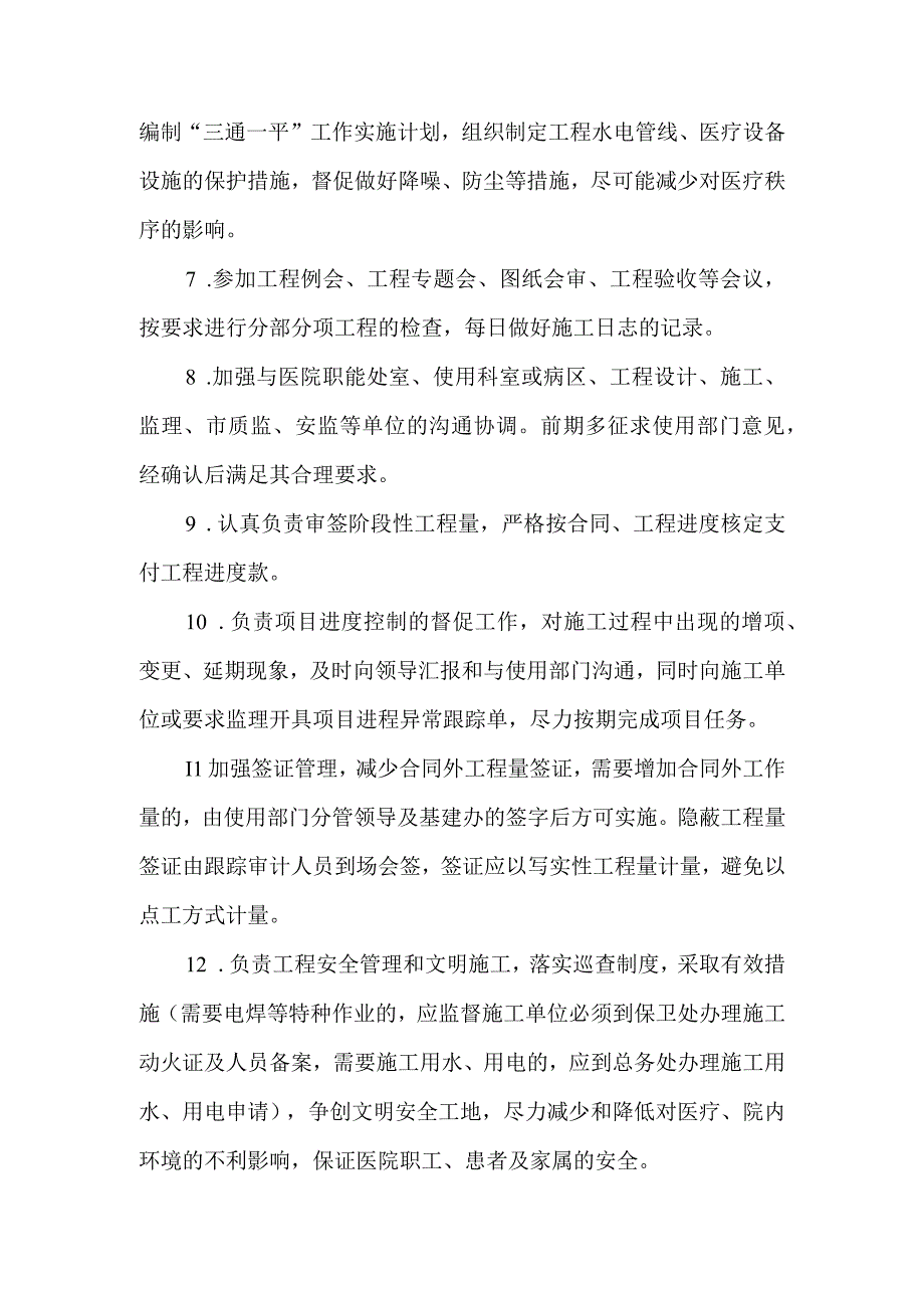 医院基建办项目负责人岗位职责.docx_第2页