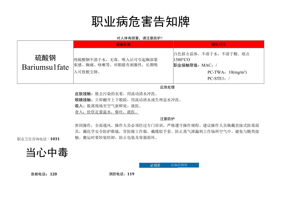 硫酸钡-职业病危害告知牌.docx_第1页