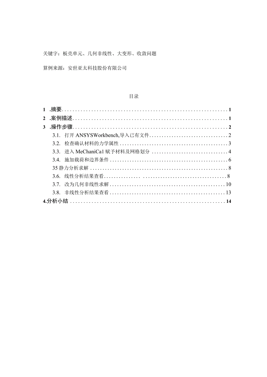 弹簧片零件的大变形分析.docx_第2页