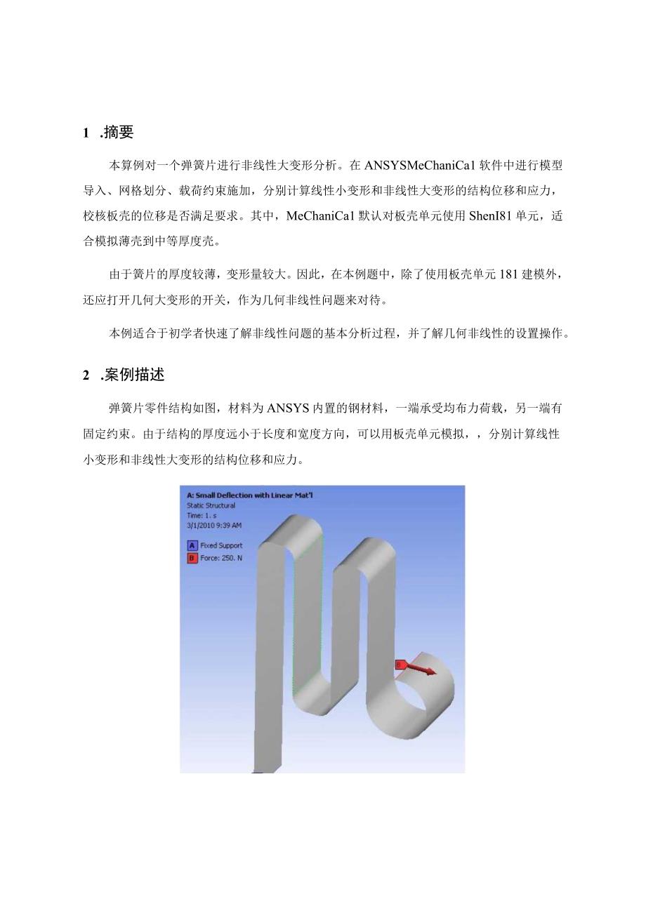 弹簧片零件的大变形分析.docx_第3页