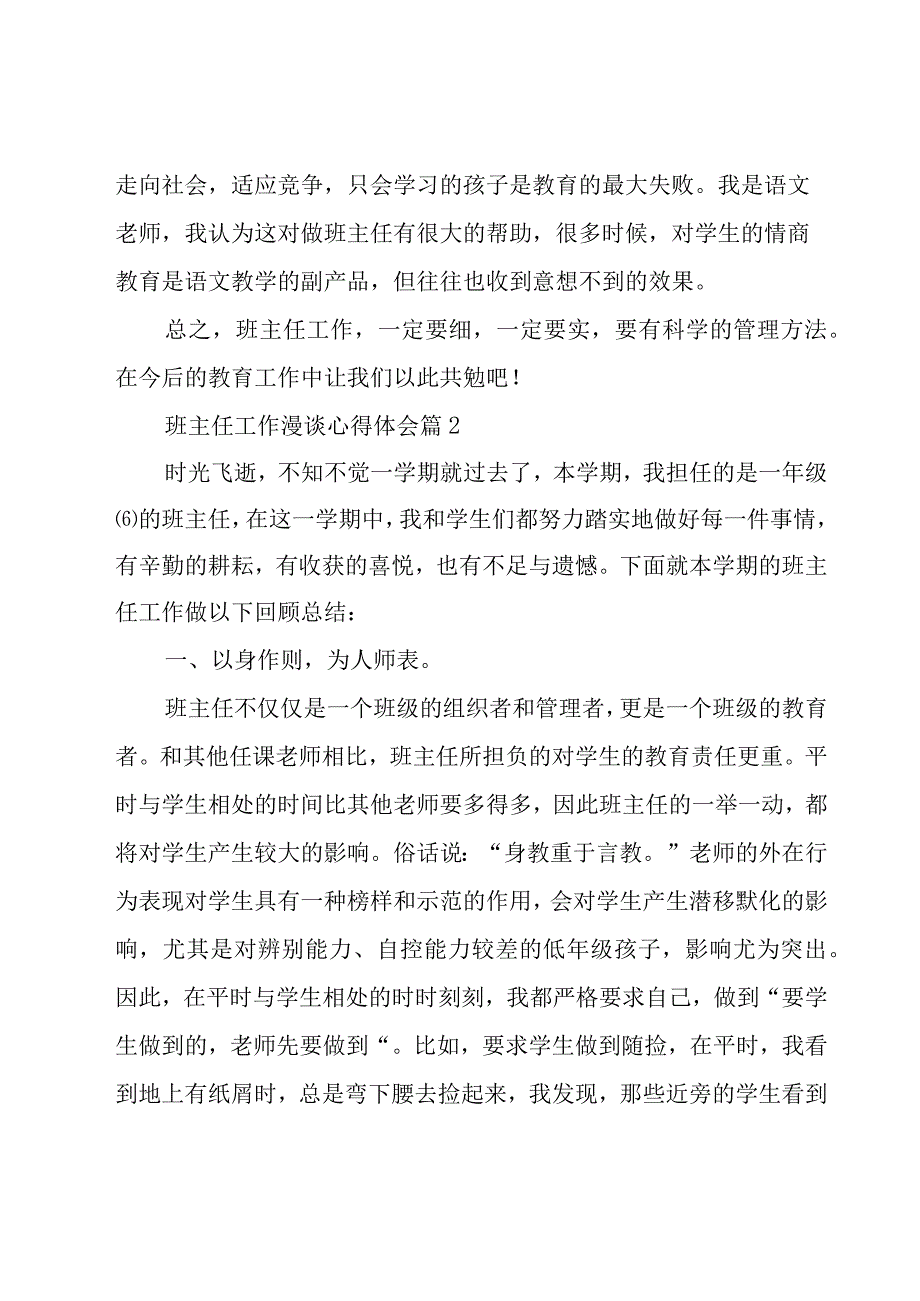 班主任工作漫谈心得体会（20篇）.docx_第3页