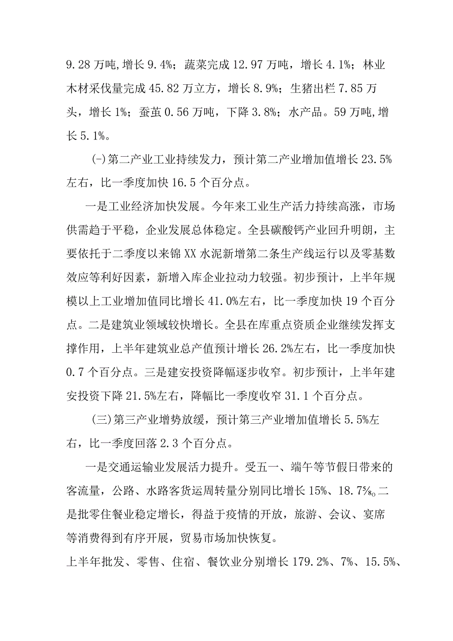 关于2023年上半年统计工作总结汇报材料.docx_第2页