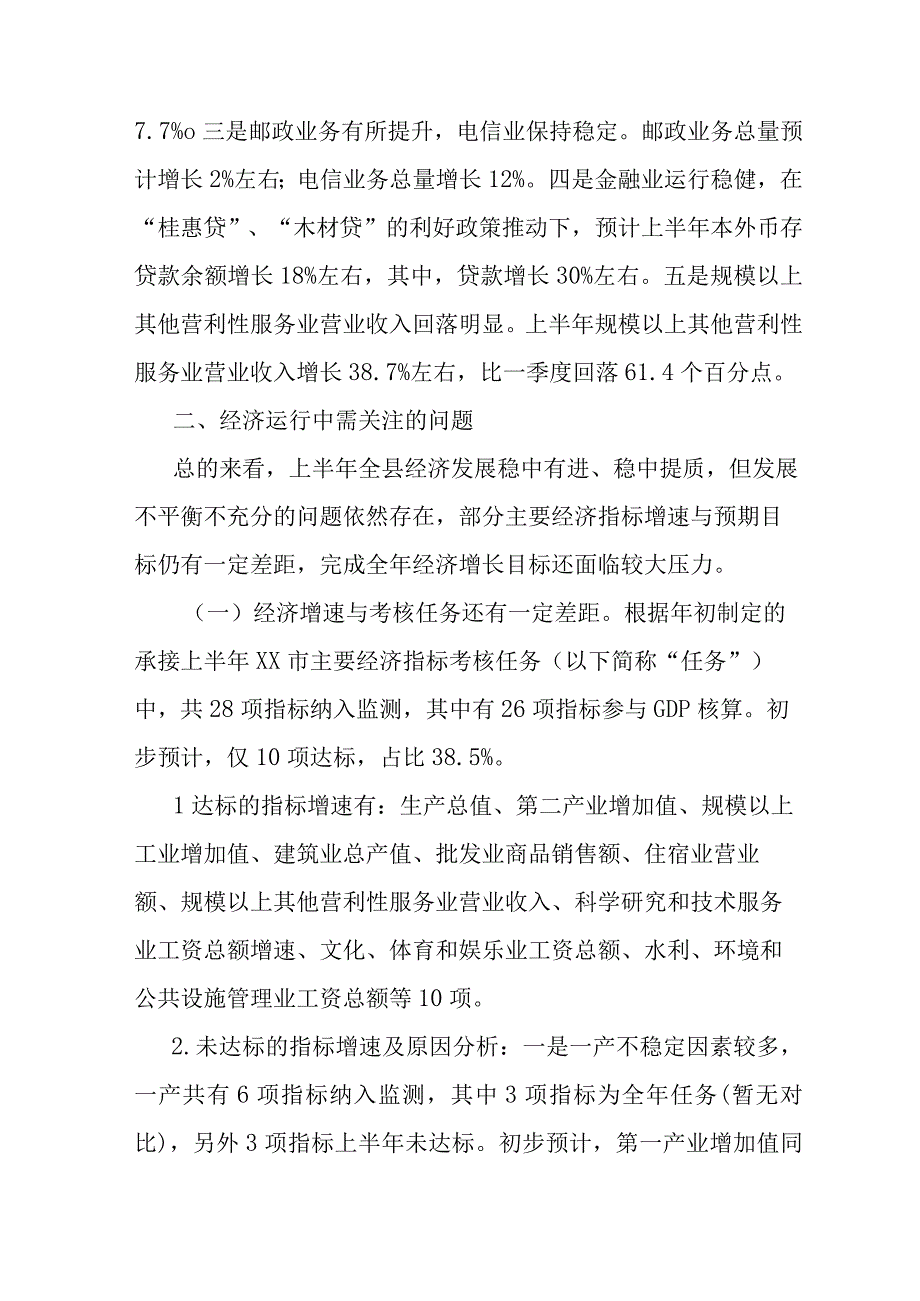 关于2023年上半年统计工作总结汇报材料.docx_第3页