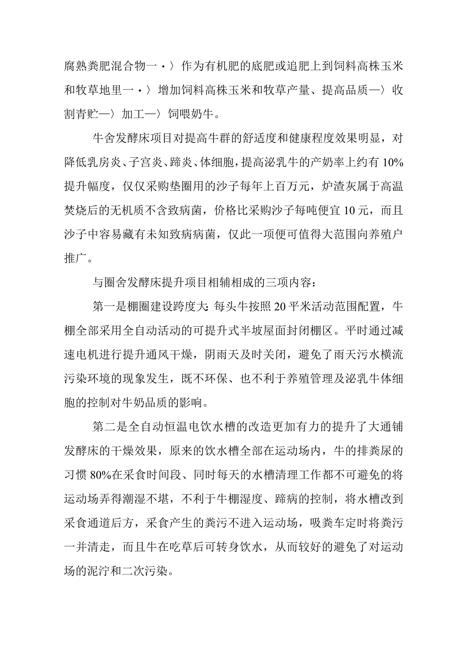 牛舍发酵床技术工艺和效益分析.docx_第2页