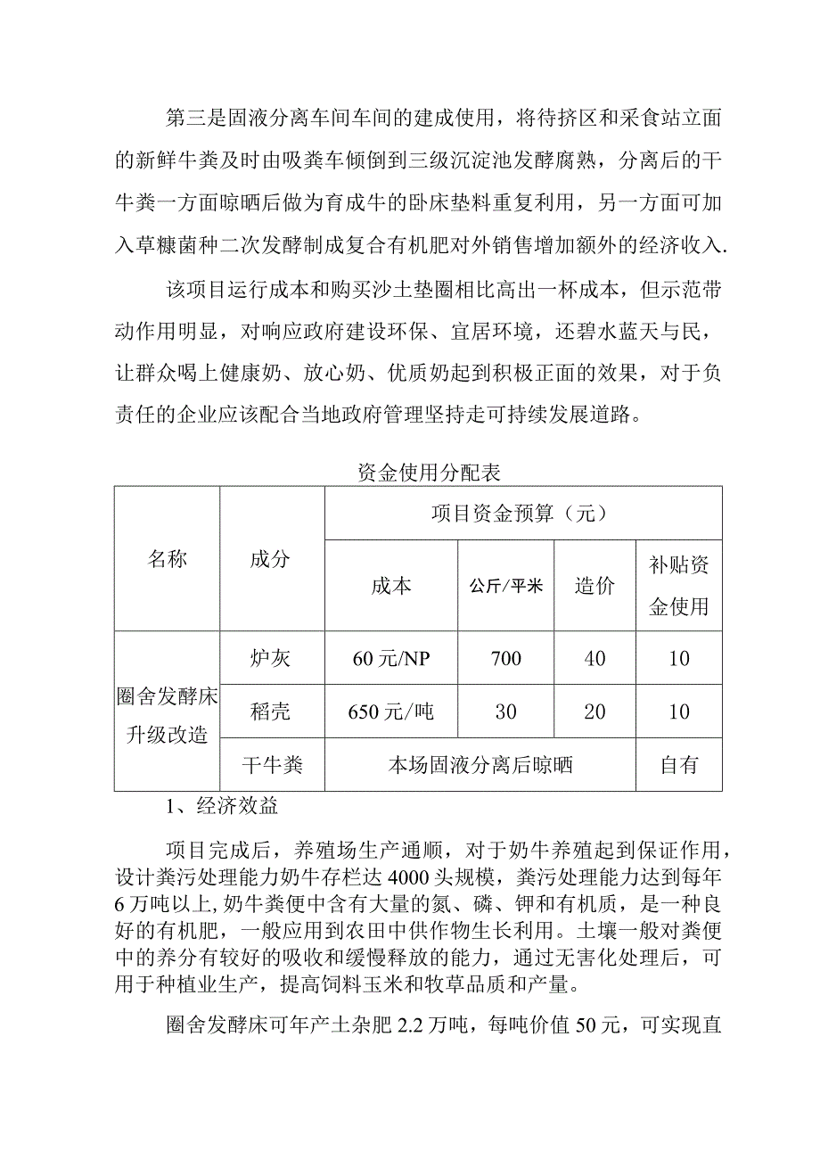 牛舍发酵床技术工艺和效益分析.docx_第3页