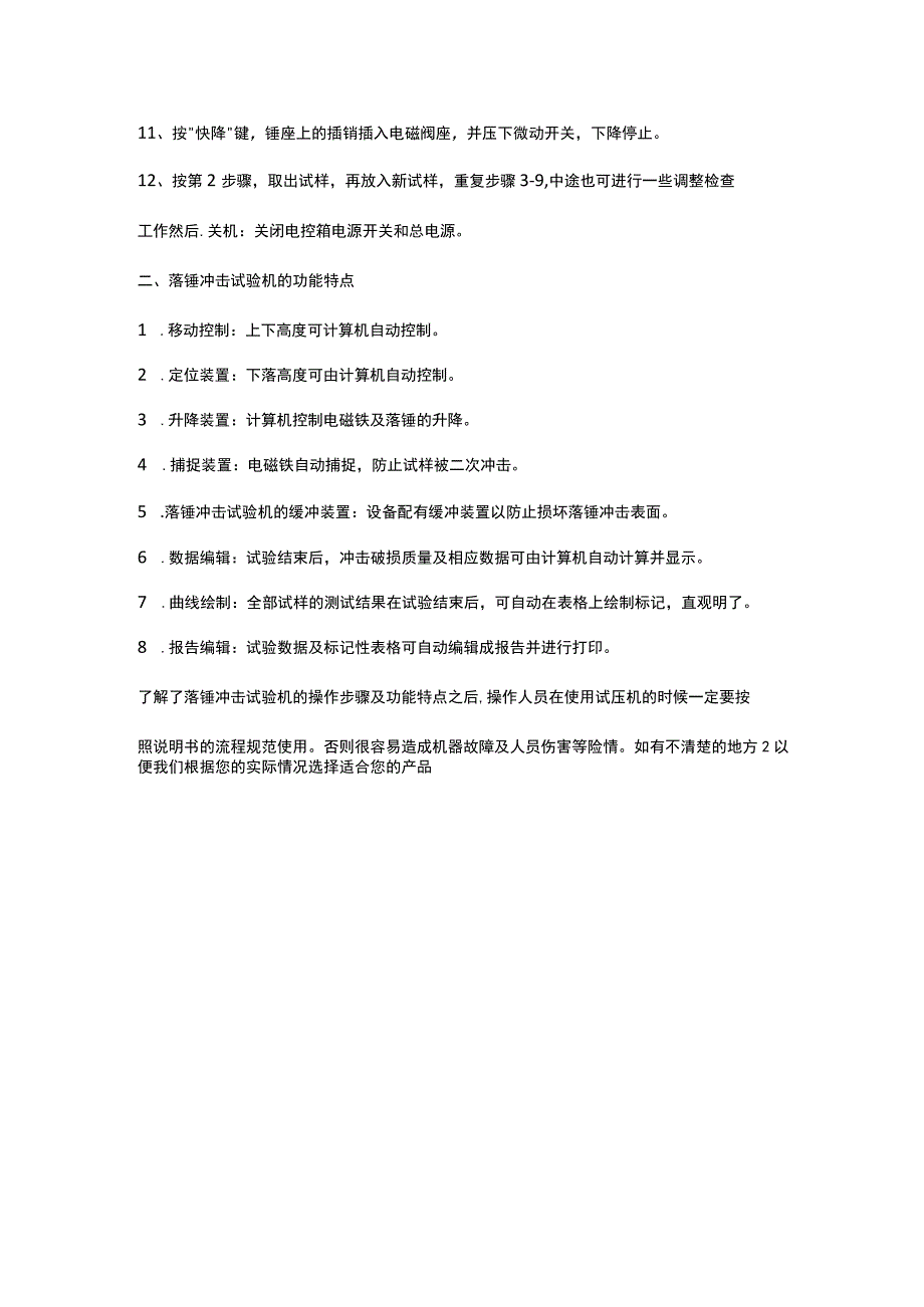 抗压试验机的操作步骤以及功能特点.docx_第2页