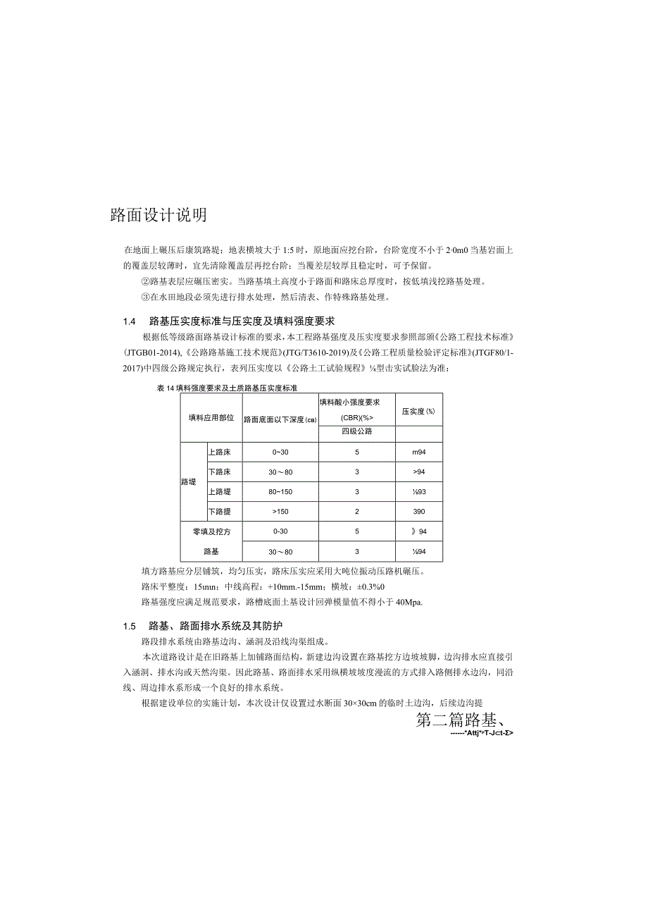 同心村人居环境改善及水土流失治理工程 --路基、路面设计说明.docx_第1页