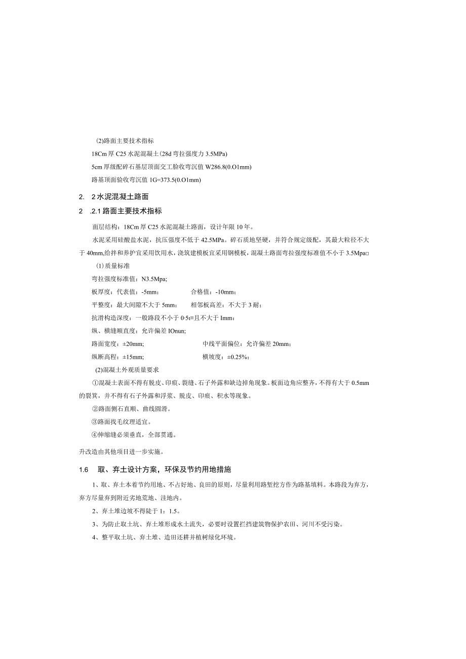 同心村人居环境改善及水土流失治理工程 --路基、路面设计说明.docx_第3页