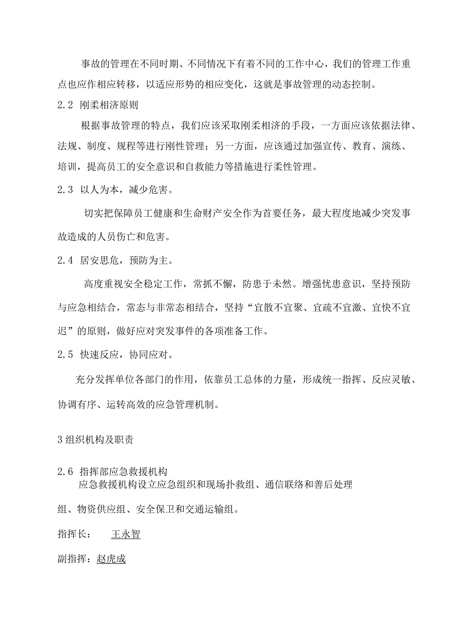 甲醇事故应急预案全文.docx_第2页