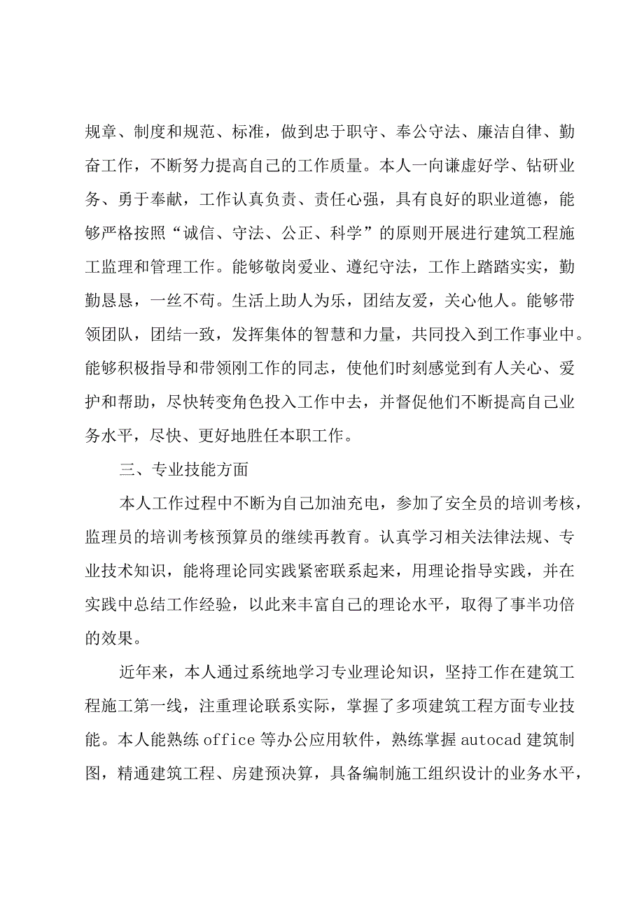 助理工程师升中级工程师总结（4篇）.docx_第2页