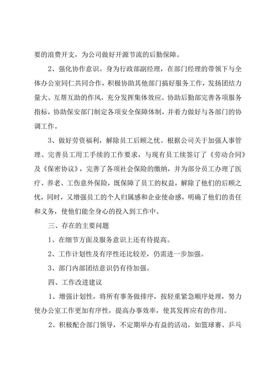 综合办公室年终总结范文（17篇）.docx_第2页