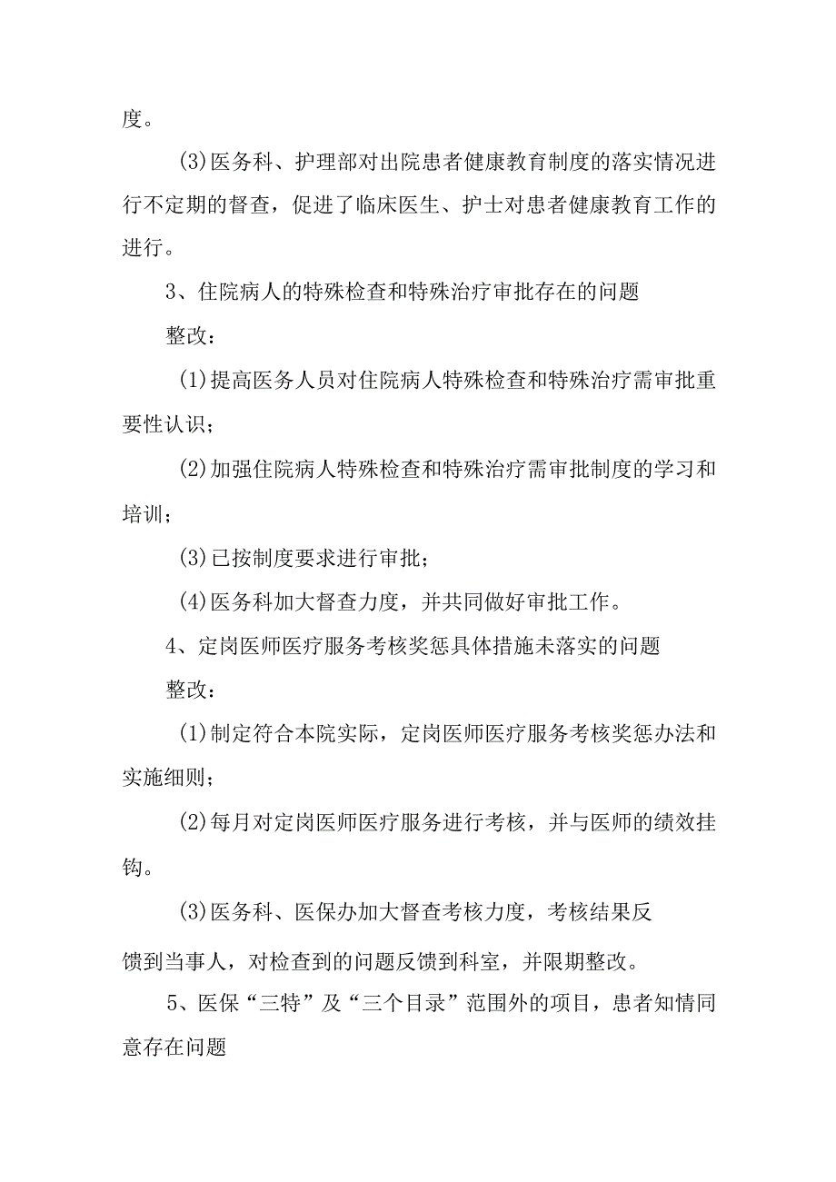 医院管理整改报告 篇25.docx_第2页