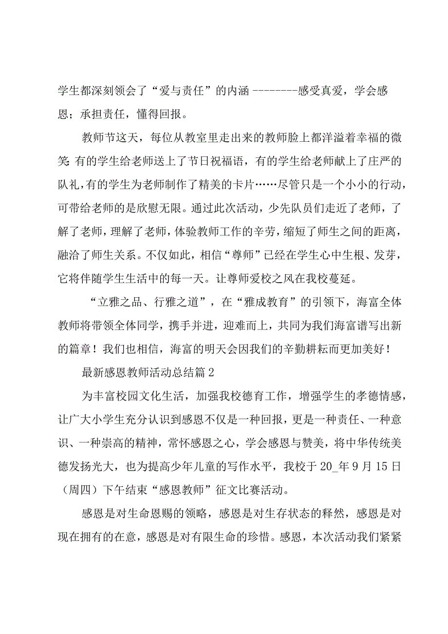 感恩教师活动总结（18篇）.docx_第2页