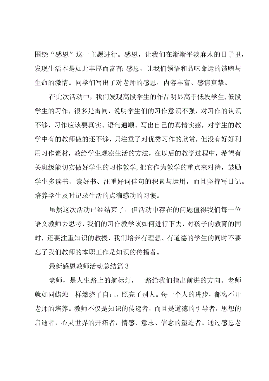 感恩教师活动总结（18篇）.docx_第3页